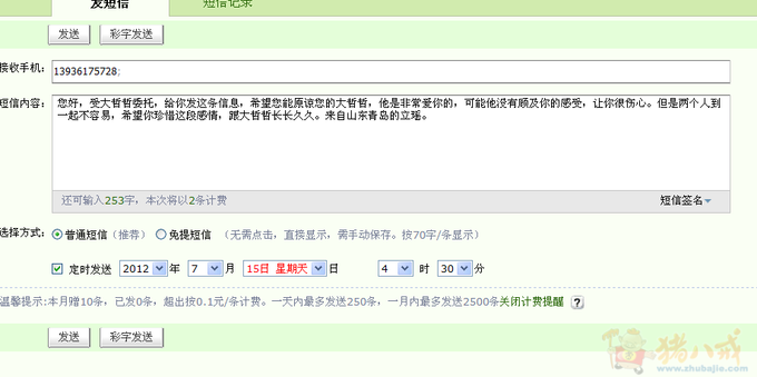 想和<em>女朋友</em>和好求祝福<em>短信</em>1元一条-道歉<em>短信</em>-