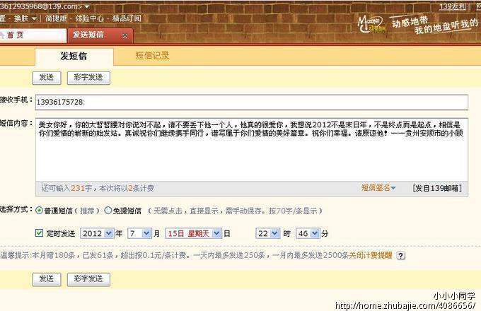 想和<em>女朋友</em>和好求祝福<em>短信</em>1元一条-道歉<em>短信</em>-