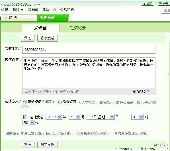 给<em>女性朋友</em>的<em>生日祝福语</em>,一条3元,限一人一条