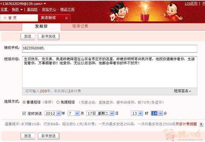 给<em>女朋友</em>的<em>生日祝福语</em>,一条一元,限一人一条-生