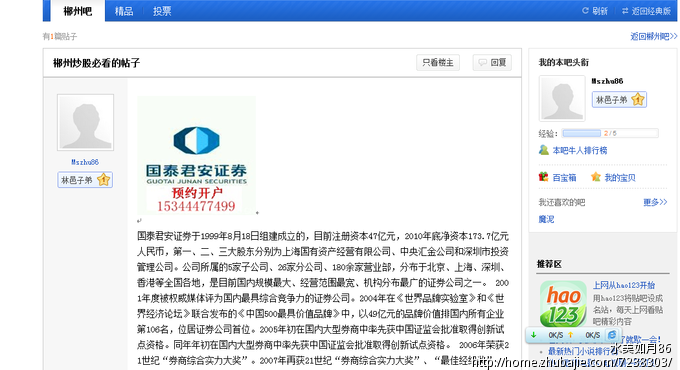 个人股票开户信息推广,3元一个