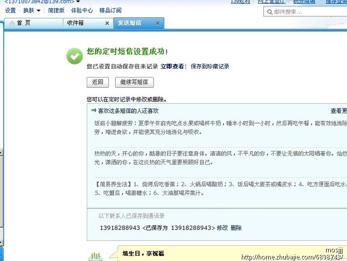 生日祝福短信发送:2012年7月21日老婆生日-生