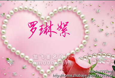 罗氏<em>女龙宝宝起名</em>-宝宝起名-猪八戒网