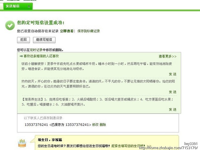 <em>送女友生日祝福短信</em>,一元一个-生日祝福-猪八戒