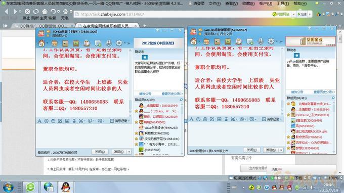 在家淘宝网络兼职客服人员超简单的QQ群发任
