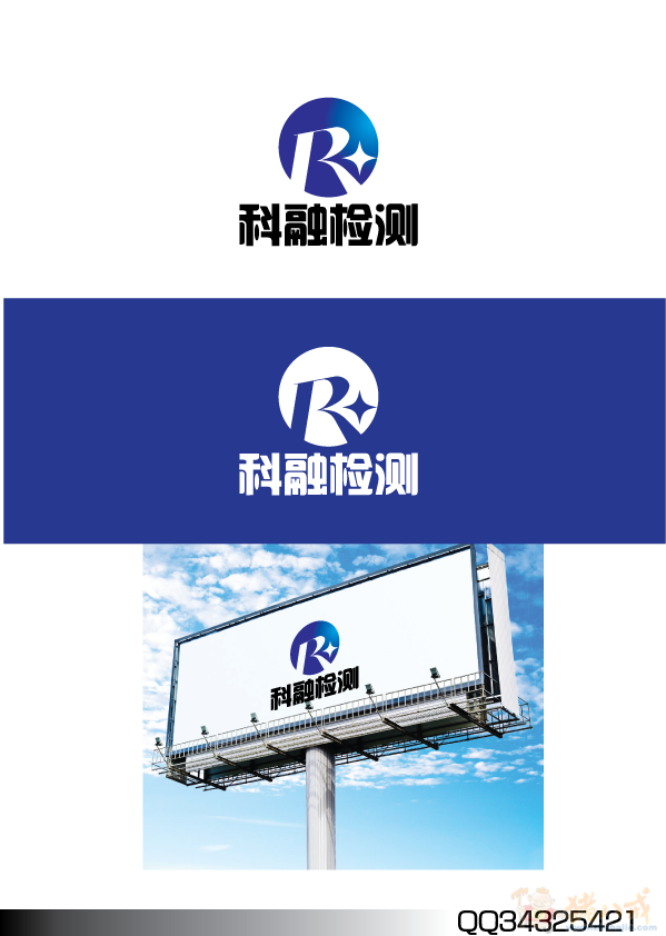 重庆科融建筑工程质量检测有限公司LOGO设计