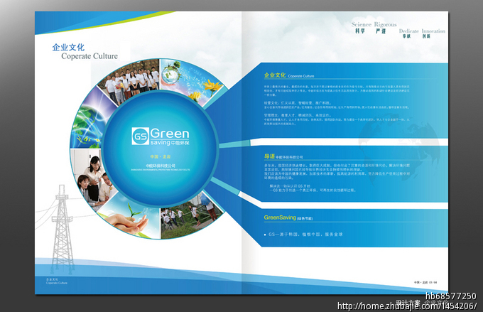 中能环保科技有限公司产品宣传手册设计