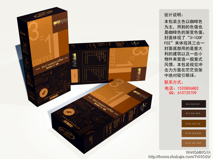 咖啡奶茶果汁系列产品包装设计