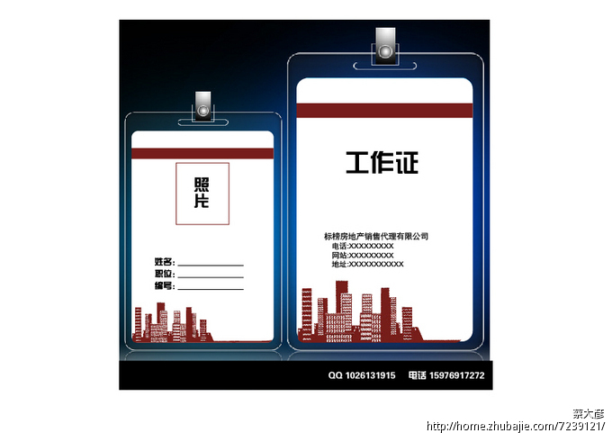 房产公司设计LOGO、名片和工作证