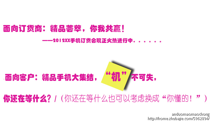 特急,今天交货,手机订货会及手机营销活动主题