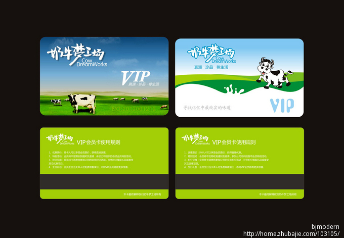 奶牛梦工厂VIP卡设计--特急!