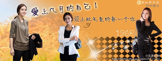 <em>淘宝女装</em>韩版<em>秋装</em>上新首页主<em>图</em>和宝贝描述详情