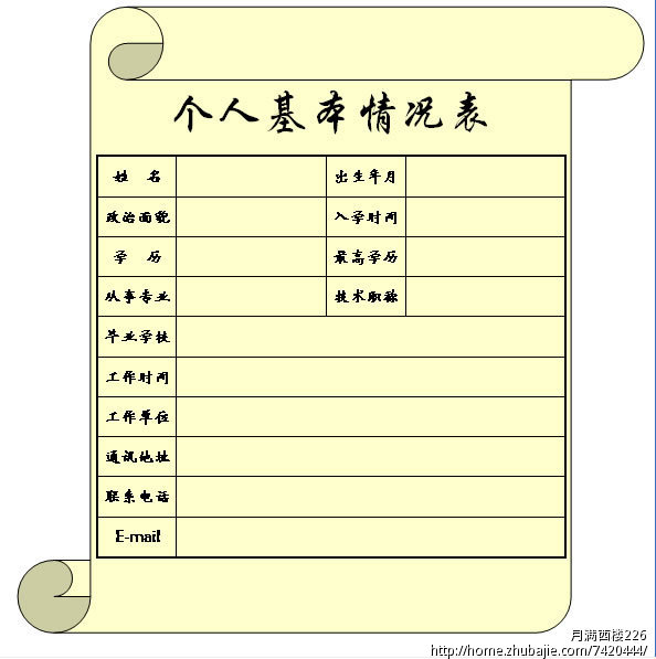 自我介绍word表格