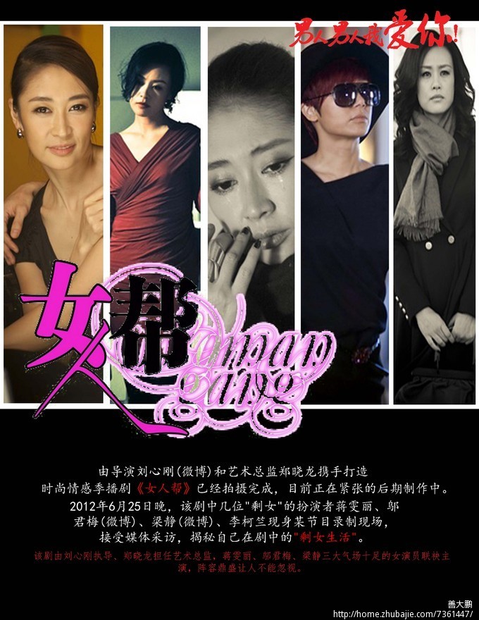 <em>电视剧_女人帮</em>_海报设计-海报设计-猪八戒网