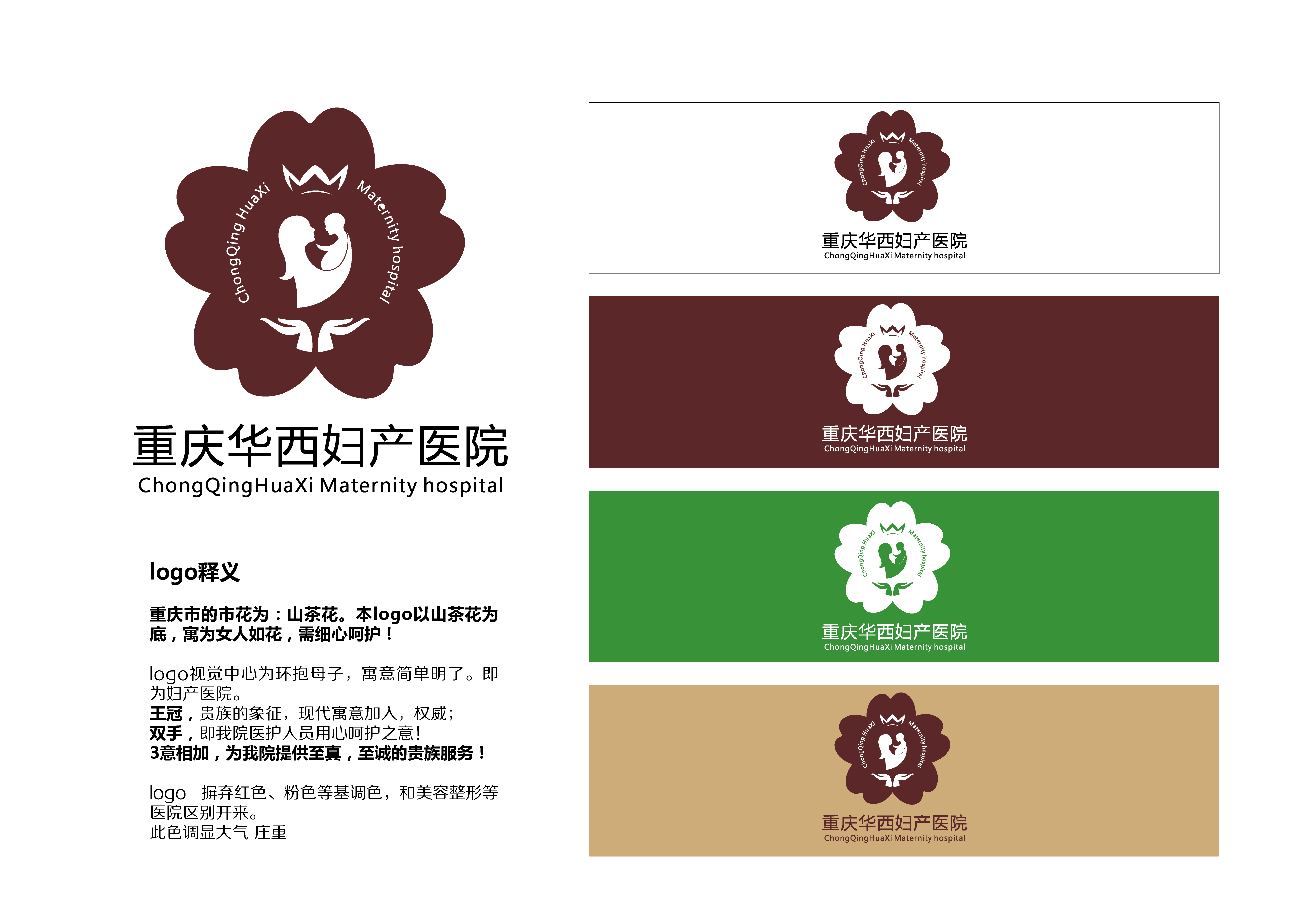 重庆华西妇产医院logo设计