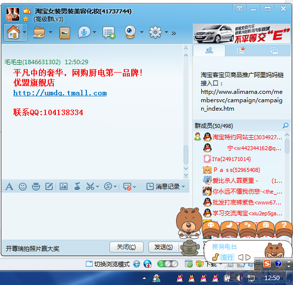 优盟旗舰店,网购厨电第一品牌,qq群推广