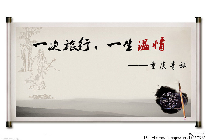 重庆青年商务国际旅行社有限公司 广告语
