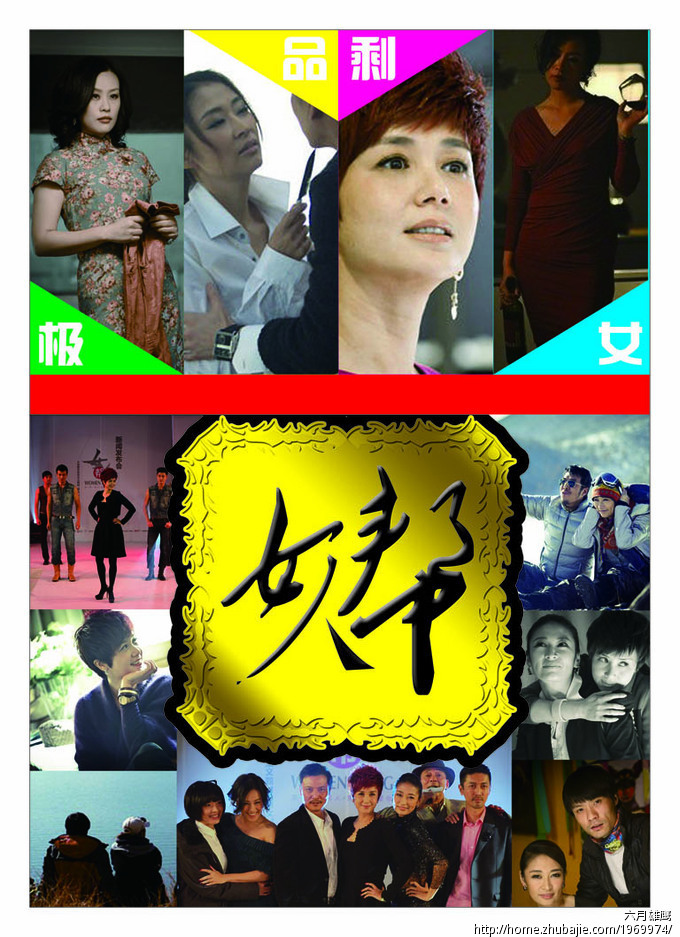 <em>女人帮</em>_海报设计