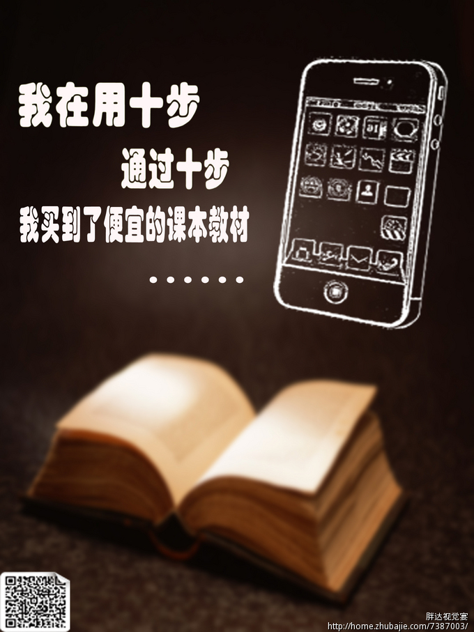 手机客户端软件校园推广海报设计,加急4天!