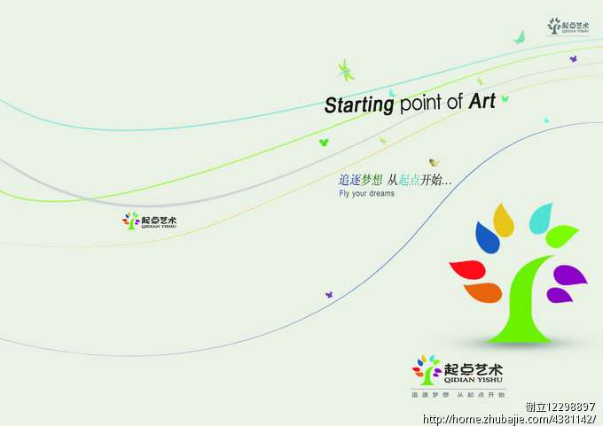 艺术培训学校学生学习成长档案设计征集-宣传