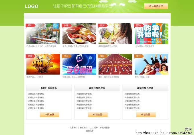 校园购物网站首页设计-整站网页设计