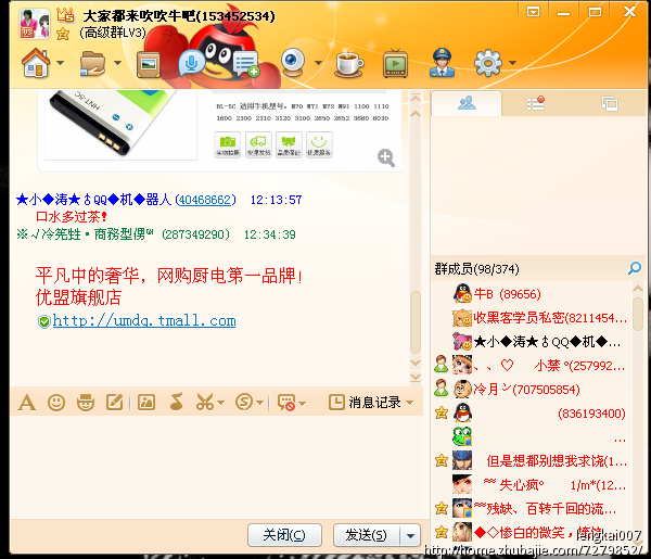 优盟旗舰店,网购厨电第一品牌,qq群推广