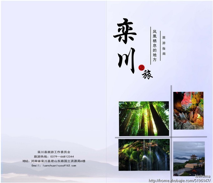 栾川旅游画册,旅游指南,旅游地图封面封底设计