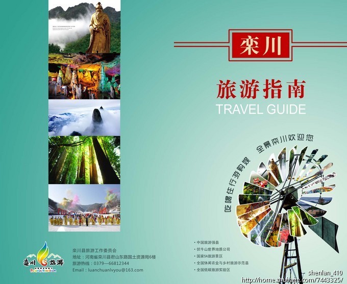 栾川旅游画册,旅游指南,旅游地图封面封底设计