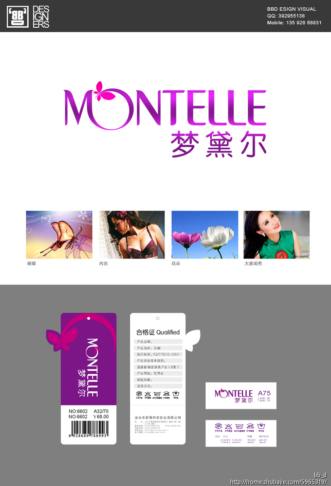 女性<em>文胸</em>,内衣标志LOGO设计及包装<em>吊牌设计</em>