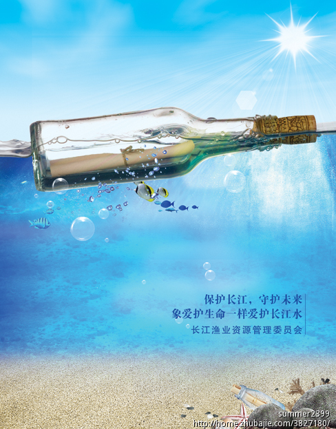 保护长江的公益广告海报征集