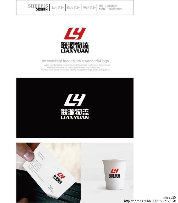 <em>山西</em>联源<em>物流</em>股份有限公司商标设计-LOGO设