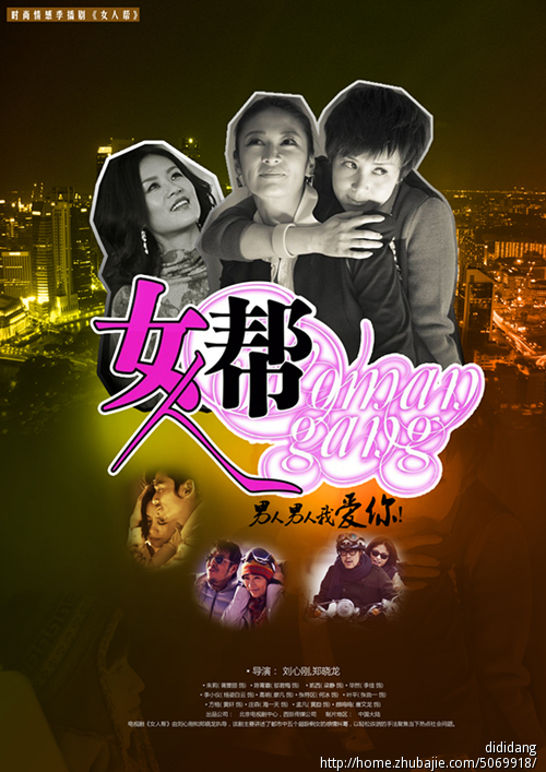 <em>电视剧</em>_<em>女人帮</em>_海报设计-海报设计-猪八戒网