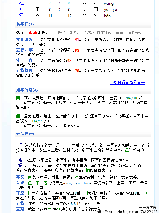 2012.7月23号上午8时6月初5<em>汪姓女孩取名</em>-宝