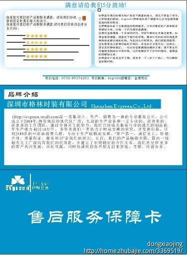 加急!AI设计淘宝天猫女装售后服务保障卡