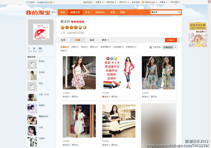 <em>QQ空间</em>分享淘宝店铺商品收藏2元一稿-网店推