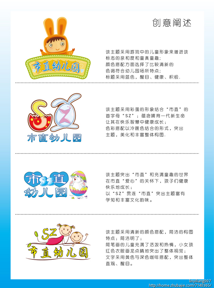 图标设计-灵宝市市直幼儿园设计园标