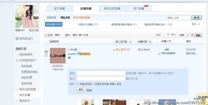 新浪微博:淘宝女装推广-产品推广