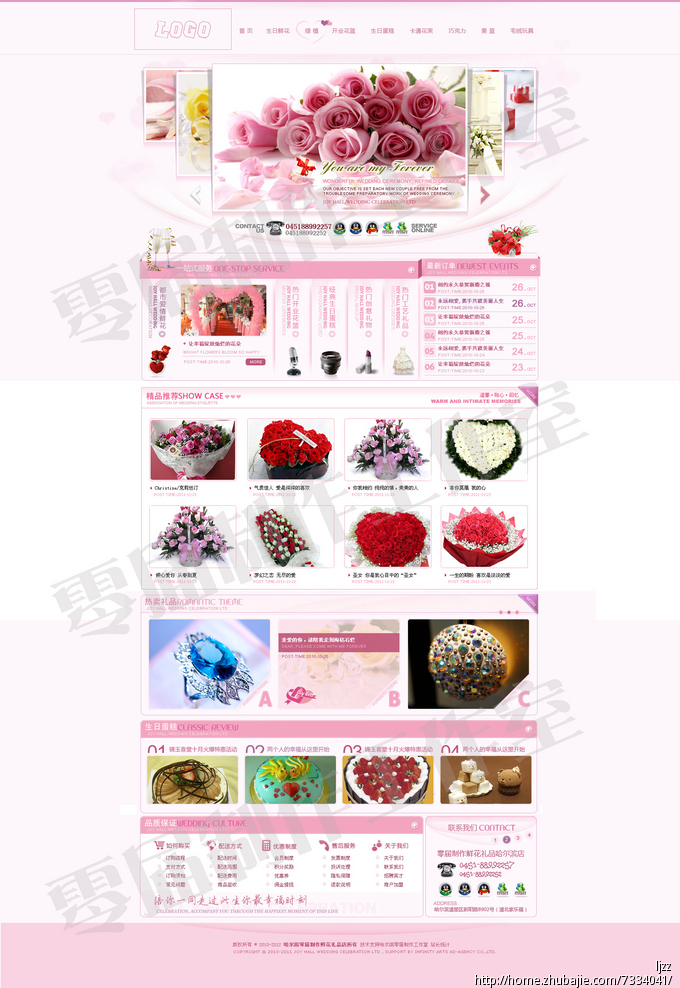 ecshop鲜花网站模板设计