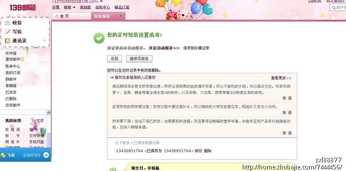 <em>女友</em>生日祝福<em>短信</em>征集!-生日祝福-猪八戒网