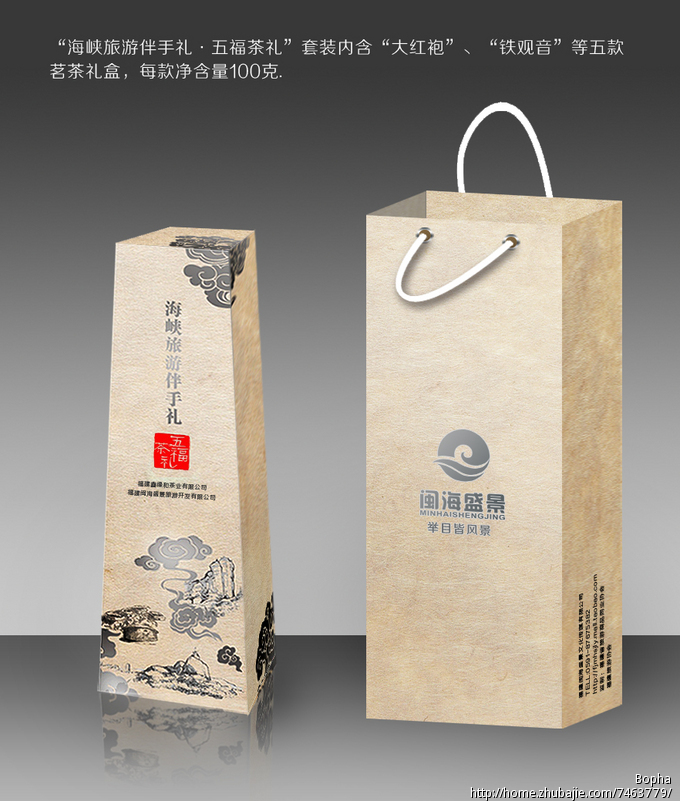 海峡旅游伴手礼,五福茶礼礼盒包装及手提袋设