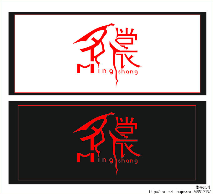 《名裳》两个字的<em>服装店名</em>字体设计-字体设计