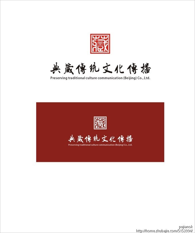 典藏传统文化传播(北京)有限公司征集LOGO及