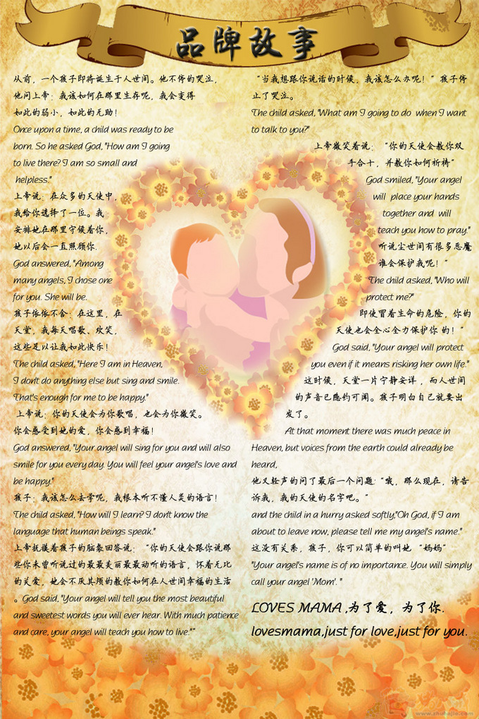 海报设计-关于品牌故事