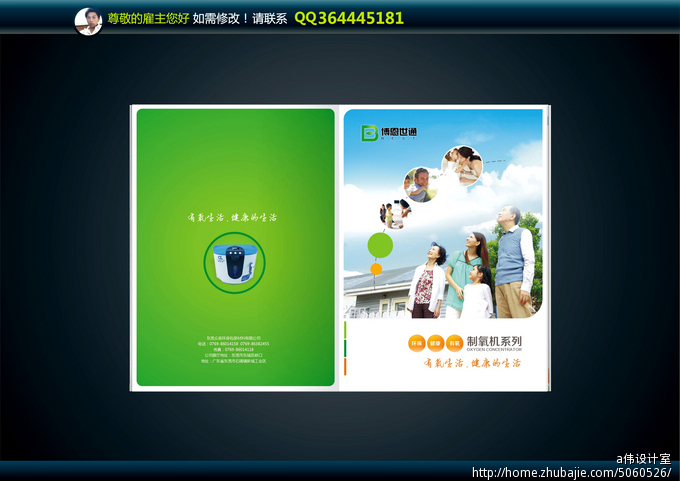 健康保健产品-制氧机产品宣传册的设计