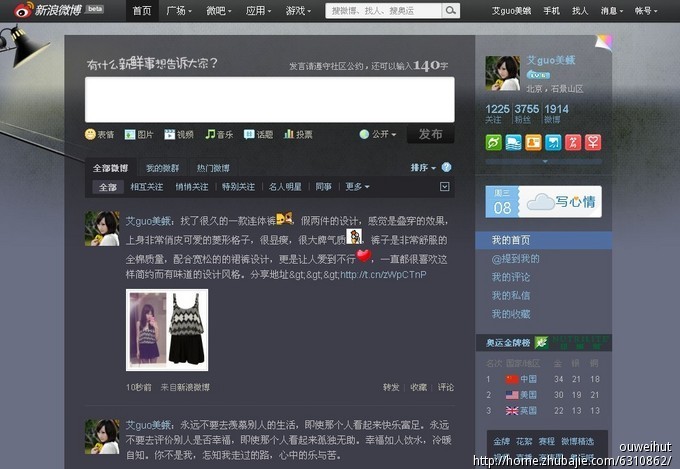 新浪微博:淘宝女装推广-产品推广