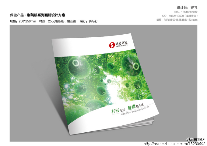 健康保健产品-制氧机产品宣传册的设计