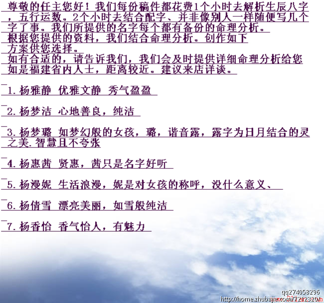 <em>杨姓女孩取名</em>要求:大气,有内涵,八字五行要合-