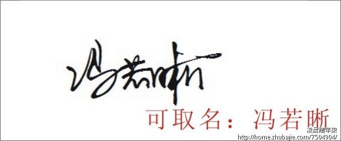 <em>冯姓</em>女宝宝<em>起名</em>,满意者可以追加.-宝宝<em>起名</em>-猪