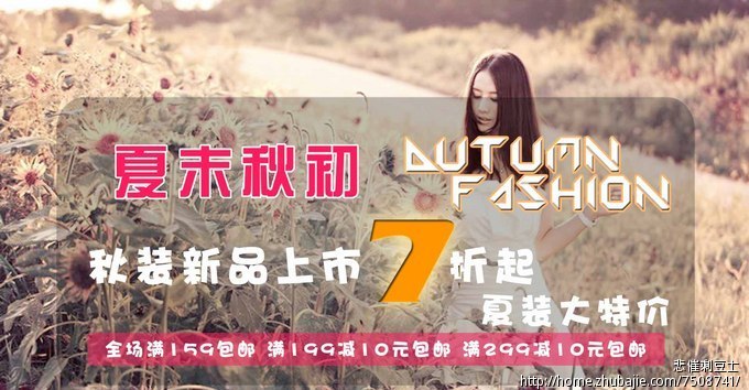 <em>淘宝女装</em>店铺需要8张<em>宣传</em>海报+4张简单抠图-海