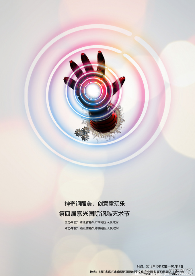 第四届嘉兴国际钢雕艺术节海报征集大赛